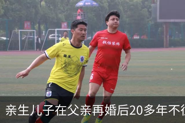 亲生儿子在父亲再婚后20多年不往来，父亲去世后却回老家要求继承遗产，还起诉继母女儿争房产，法院：未履行赡养义务，分配遗产时应当少分