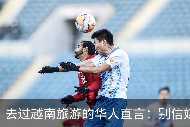 去过越南旅游的华人直言：别信媒体吹牛，越南相当于我国三线城市