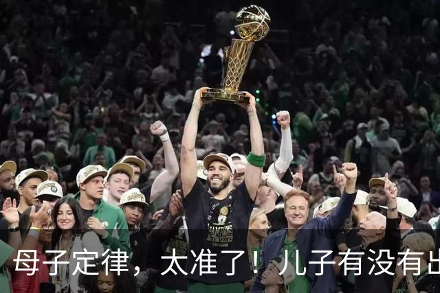 母子定律，太准了！儿子有没有出息，看这三条就够了