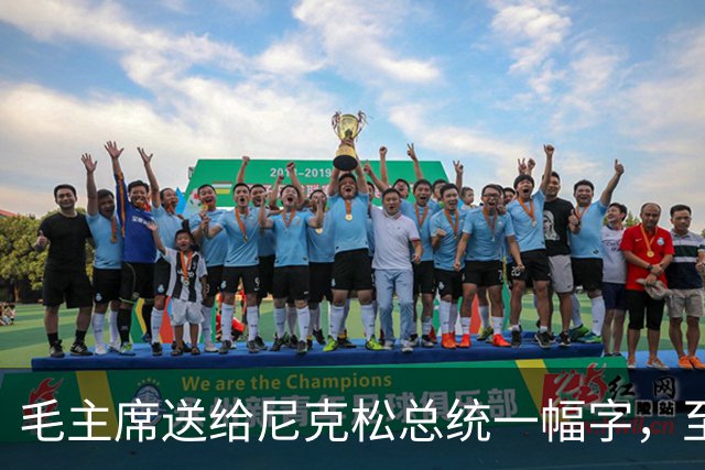 毛主席送给尼克松总统一幅字，至今无人看懂（附毛主席最全书法合集）