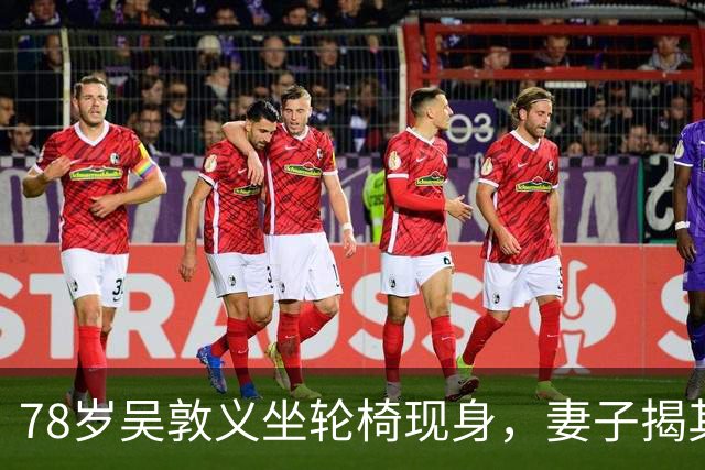 78岁吴敦义坐轮椅现身，妻子揭其“大脑前额叶退化”，睡梦中仍心系这事